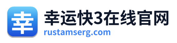 幸运快3在线官网